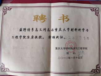 重大聘书(1)(1).jpg